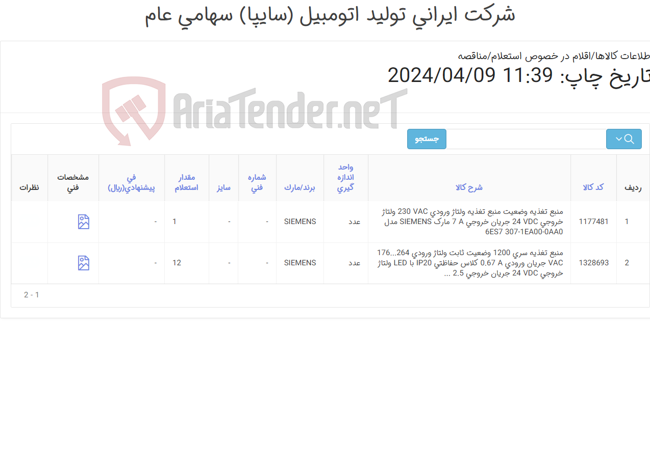 تصویر کوچک آگهی منبع تغذیه زیمنس