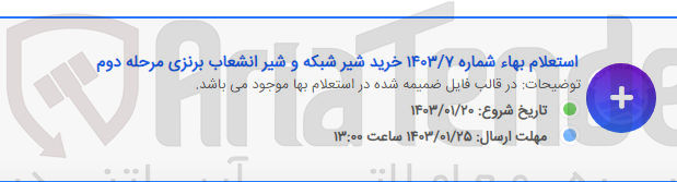 تصویر کوچک آگهی خرید شیر بشکه وشیر انشعاب برنزی