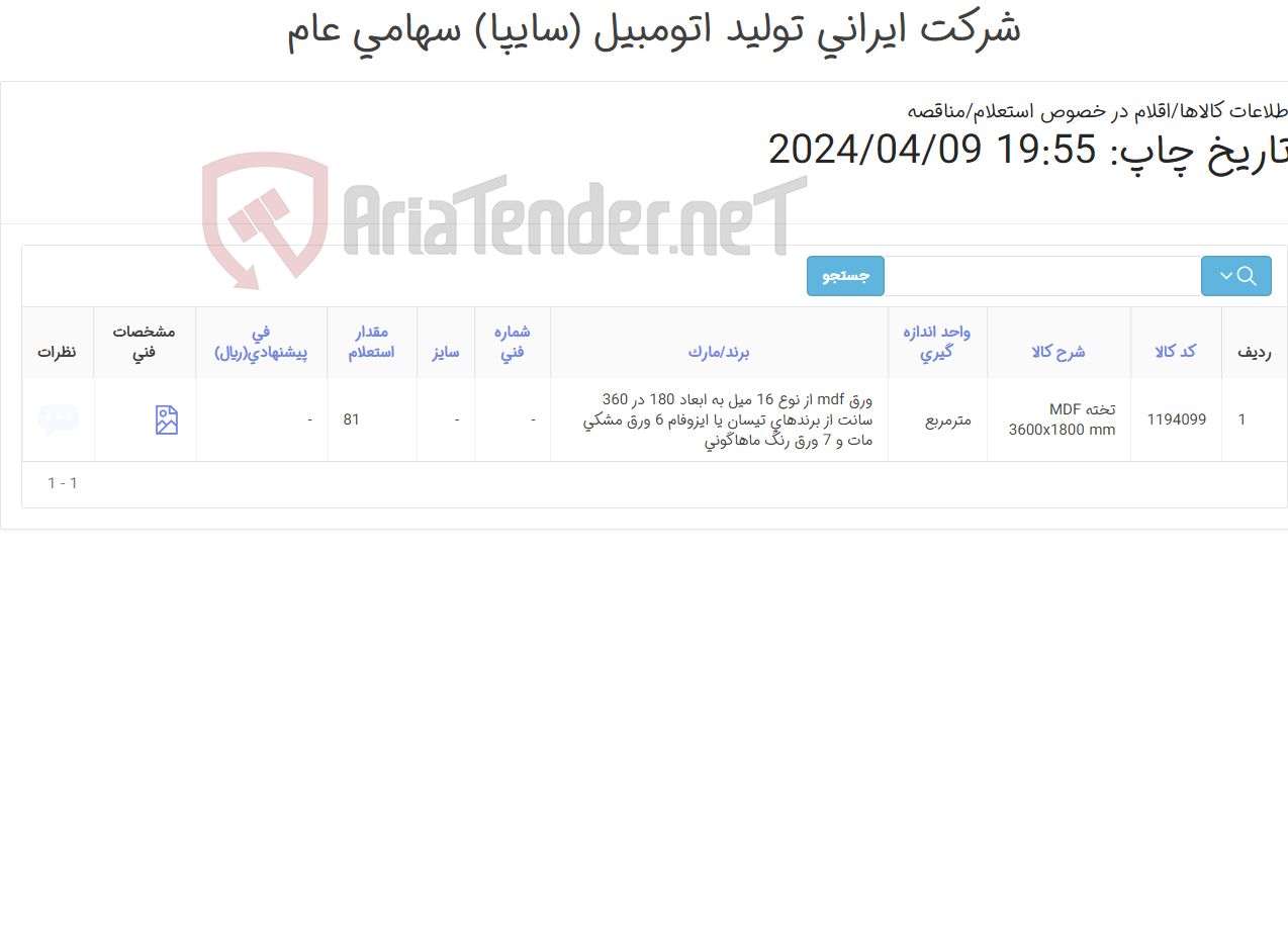 تصویر کوچک آگهی یک ردیف تخته mdf