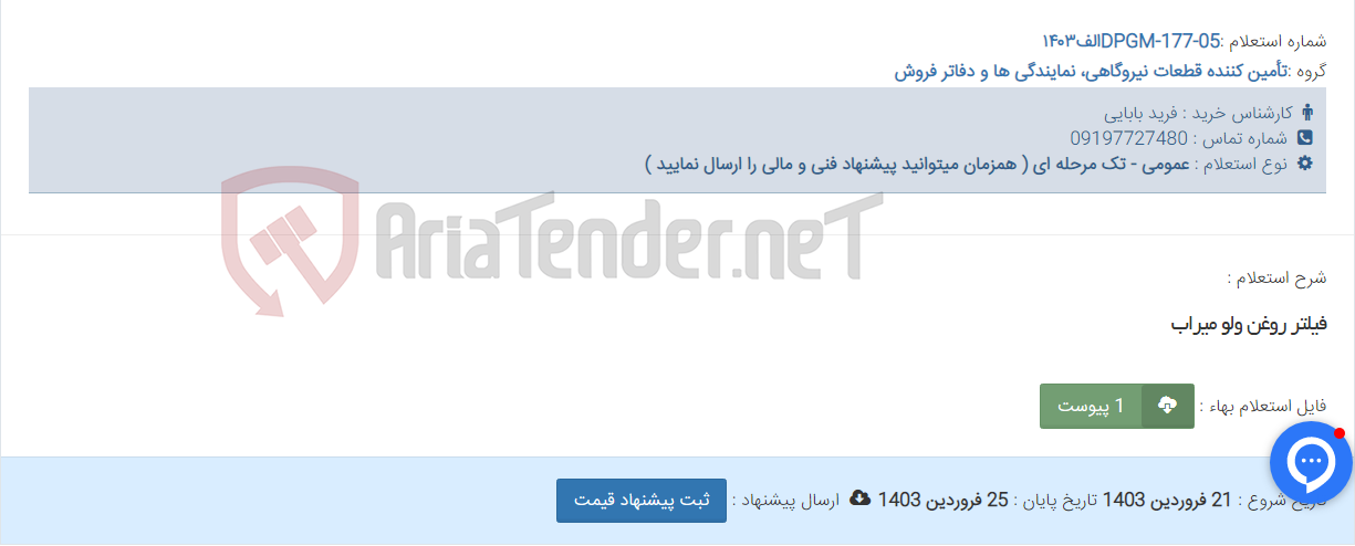 تصویر کوچک آگهی فیلتر روغن ولو میراب
