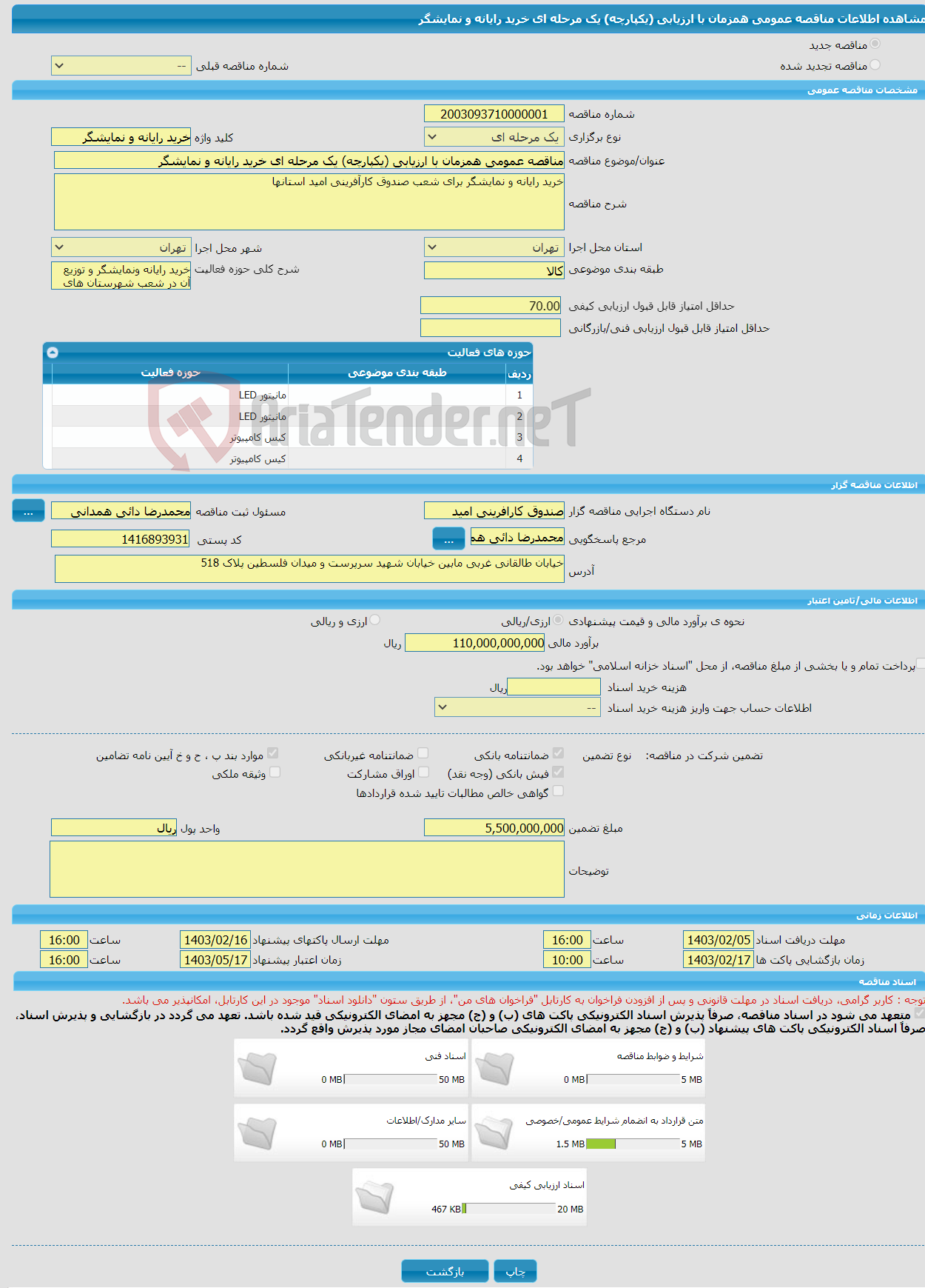 تصویر کوچک آگهی مناقصه عمومی همزمان با ارزیابی (یکپارچه) یک مرحله ای خرید رایانه و نمایشگر