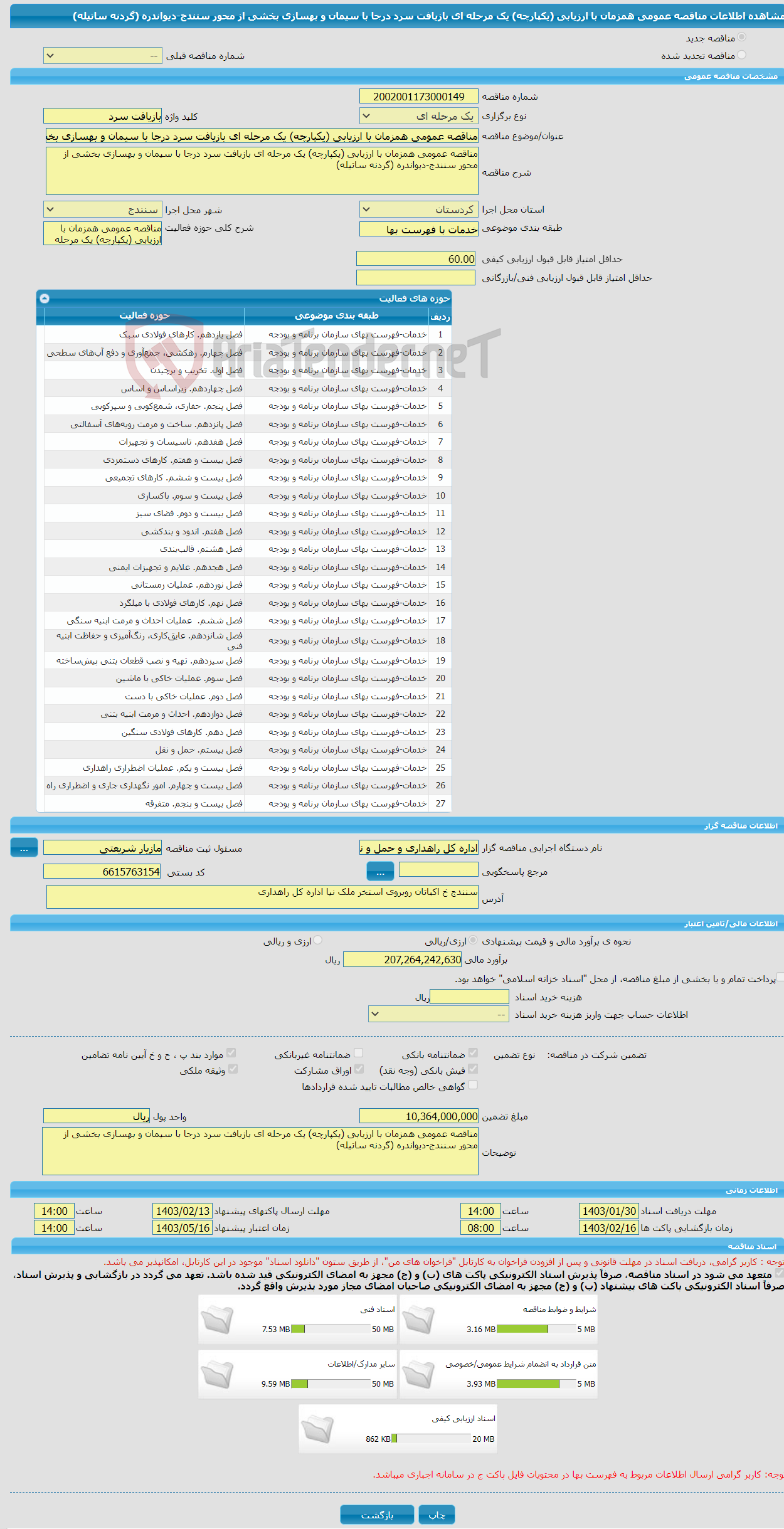 تصویر کوچک آگهی مناقصه عمومی همزمان با ارزیابی (یکپارچه) یک مرحله ای بازیافت سرد درجا با سیمان و بهسازی بخشی از محور سنندج-دیواندره (گردنه ساتیله)