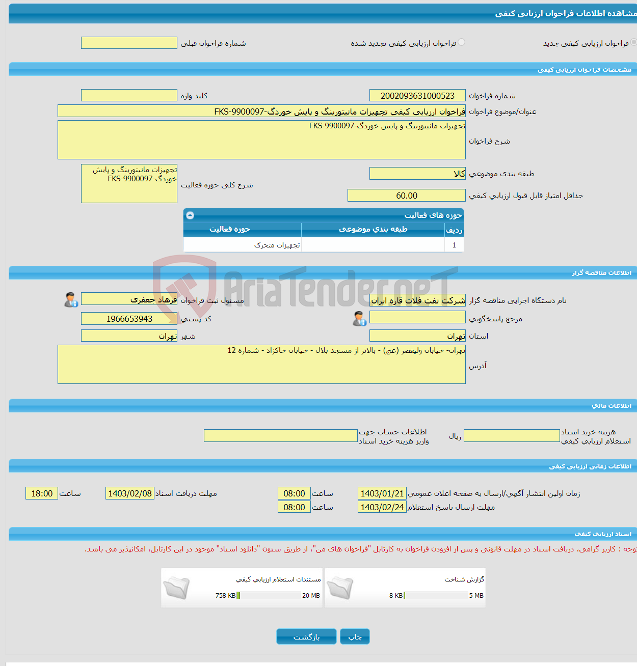 تصویر کوچک آگهی فراخوان ارزیابی کیفی تجهیزات مانیتورینگ و پایش خوردگ-FKS-9900097