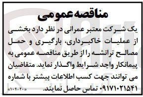 تصویر کوچک آگهی بخشی از عملیات خاکبرداری، بارگیری و حمل مصالح ترانشه