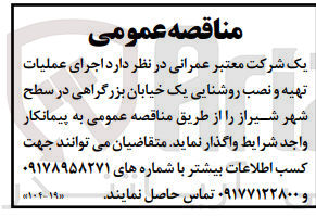 تصویر کوچک آگهی اجرای عملیات تهیه و نصب روشنایی