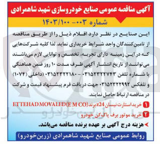تصویر کوچک آگهی خرید استارت نیسان Z24 