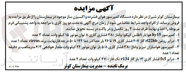 تصویر کوچک آگهی دستگاه کمپرسور هوای فشرده و اکسیژن ساز موجود در بیمارستان