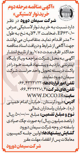 تصویر کوچک آگهی خرید نوار لاستیکی