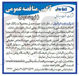 تصویر کوچک آگهی حمل محصولات بالک خود