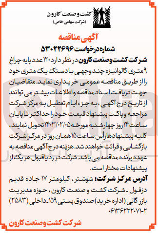 تصویر کوچک آگهی خرید 120 عدد پایه چراغ 9 متری گالوانیزه چند وجهی با دستک یک متری خود