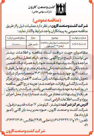 تصویر کوچک آگهی دیوار پیش ساخته