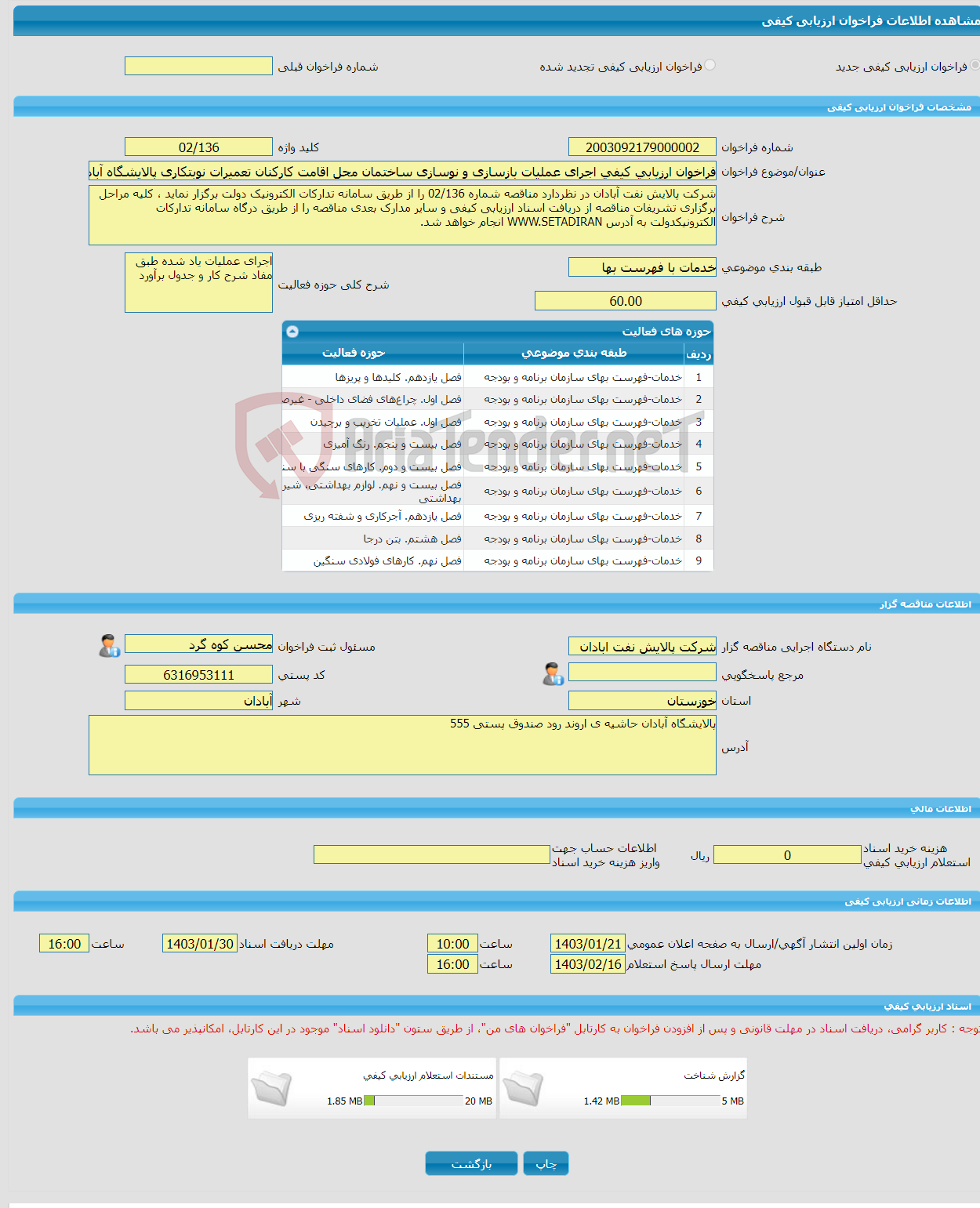 تصویر کوچک آگهی فراخوان ارزیابی کیفی اجرای عملیات بازسازی و نوسازی ساختمان محل اقامت کارکنان تعمیرات نوبتکاری پالایشگاه آبادان
