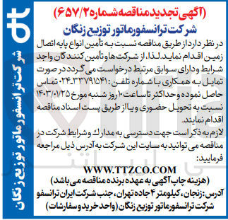 تصویر کوچک آگهی تامین انواع پایه اتصال زمین