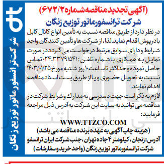 تصویر کوچک آگهی تامین انواع کانال کابل با درپوش 