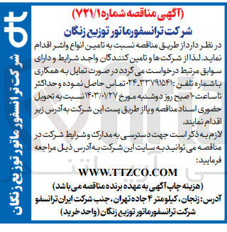 تصویر کوچک آگهی تامین انواع واشر