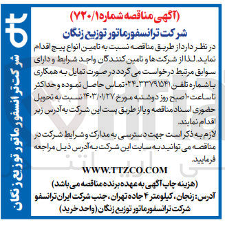 تصویر کوچک آگهی تامین انواع پیچ