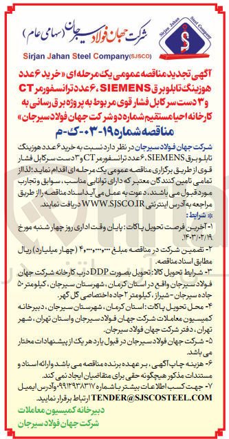 تصویر کوچک آگهی خرید 6 عدد هوزینگ تابلو برق simens، 6 عدد ترانسفورمر ct و 3 دست سرکابل فشار قوی 
