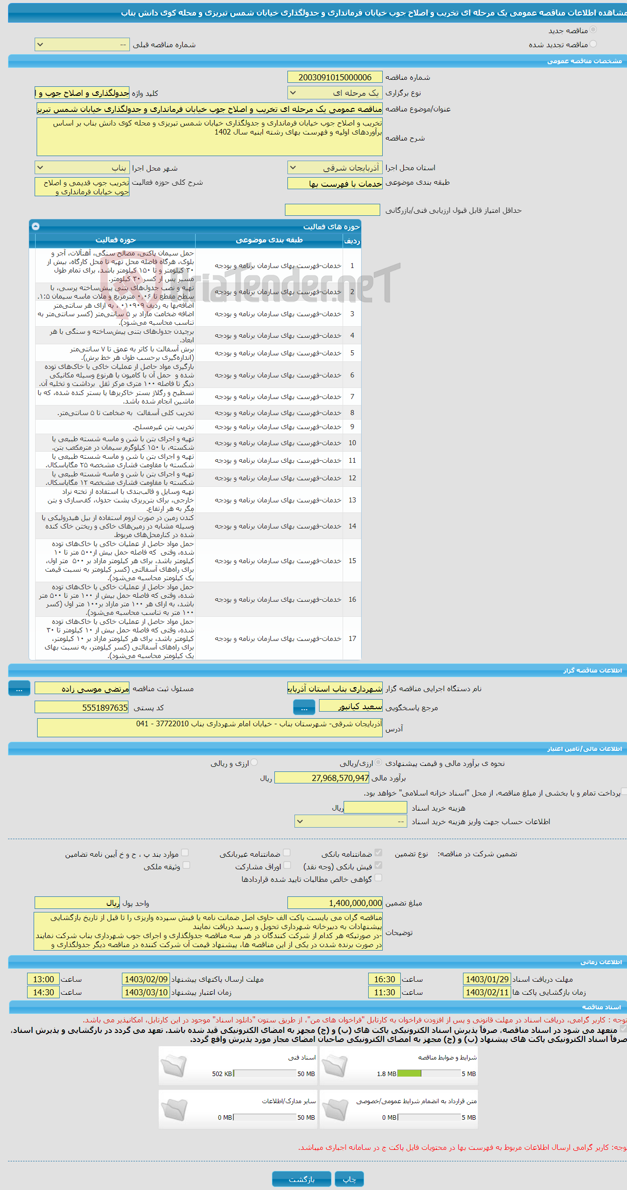 تصویر کوچک آگهی مناقصه عمومی یک مرحله ای تخریب و اصلاح جوب خیابان فرمانداری و جدولگذاری خیابان شمس تبریزی و محله کوی دانش بناب