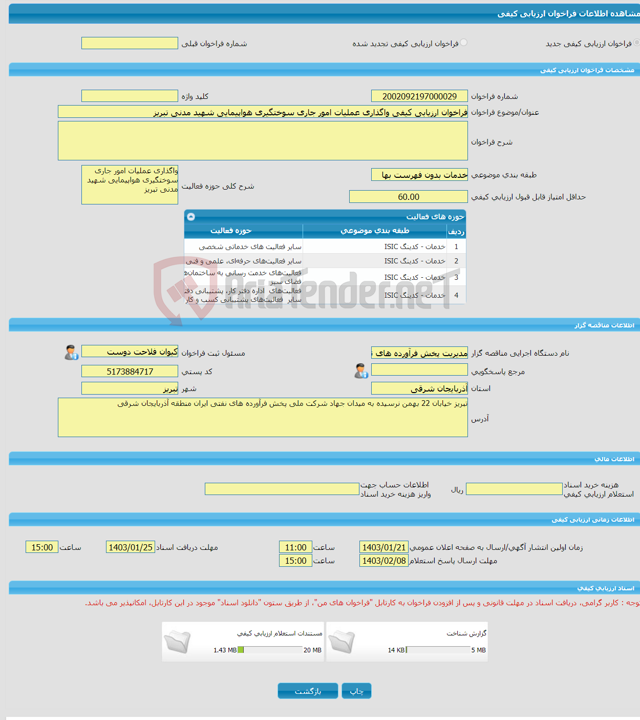 تصویر کوچک آگهی فراخوان ارزیابی کیفی واگذاری عملیات امور جاری سوختگیری هواپیمایی شهید مدنی تبریز