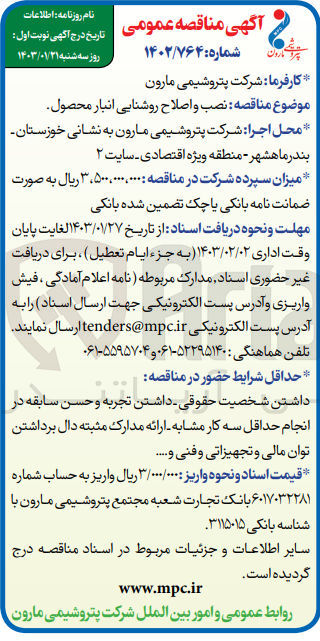 تصویر کوچک آگهی نصب و اصلاح روشنایی انبار محصول