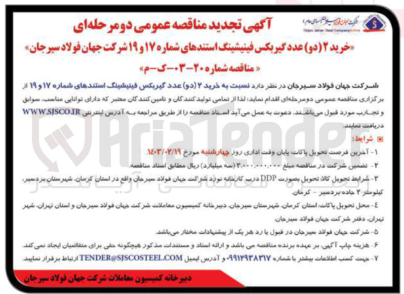 تصویر کوچک آگهی خرید 2 (دو) عدد گیربکس فینیشینگ 