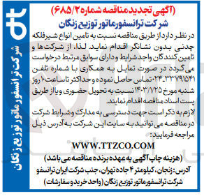 تصویر کوچک آگهی تامین انواع شیر فلکه چدنی بدون نشانگر