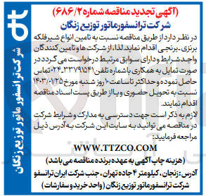 تصویر کوچک آگهی تامین انواع شیر فلکه برنزی ـ برنجی 
