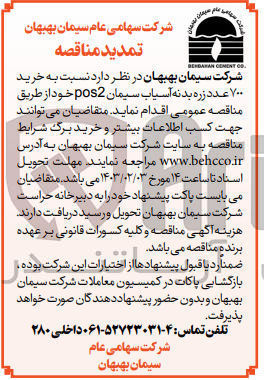 تصویر کوچک آگهی خرید 700 عدد زره بدنه آسیاب