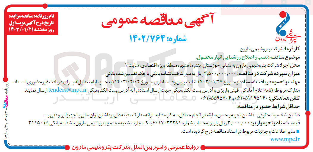 تصویر کوچک آگهی نصب و اصلاح روشنایی انبار محصول