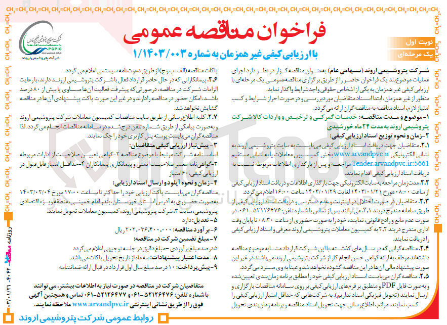 تصویر کوچک آگهی انجام خدمات گمرکی و ترخیص و واردات کالا 