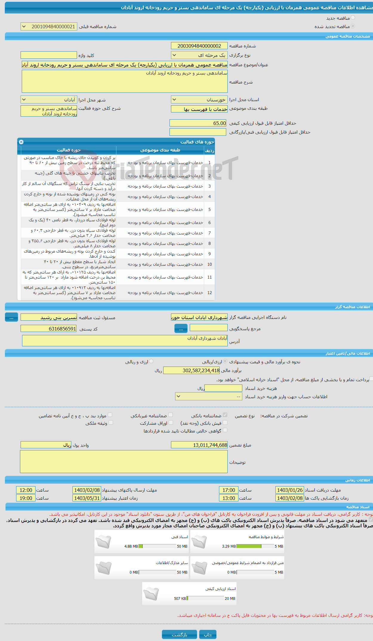 تصویر کوچک آگهی مناقصه عمومی همزمان با ارزیابی (یکپارچه) یک مرحله ای ساماندهی بستر و حریم رودخانه اروند آبادان