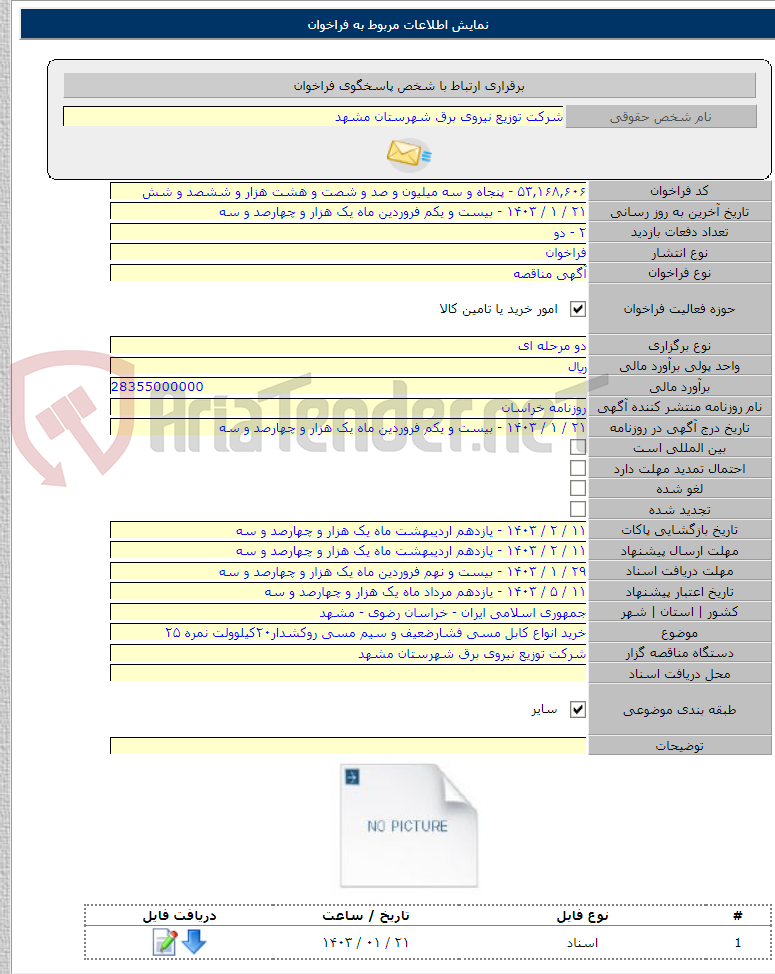 تصویر کوچک آگهی خرید انواع کابل مسی فشارضعیف و سیم مسی روکشدار۲۰کیلوولت نمره ۲۵