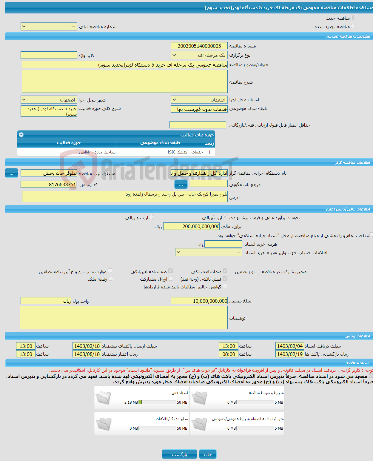 تصویر کوچک آگهی مناقصه عمومی یک مرحله ای خرید 5 دستگاه لودر(تجدید سوم)
