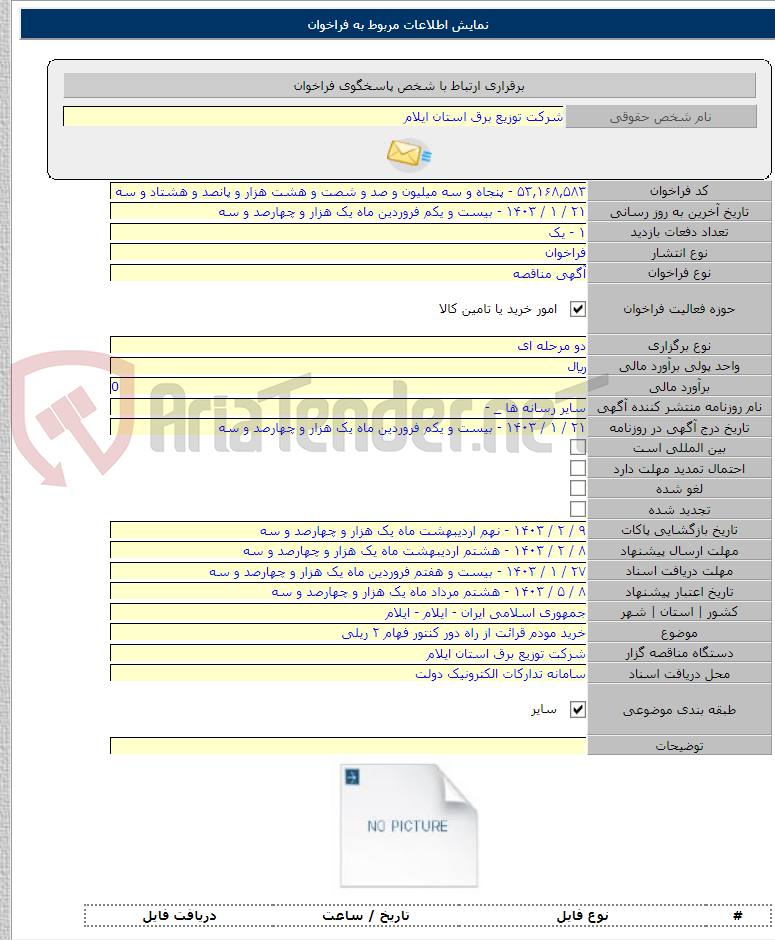 تصویر کوچک آگهی خرید مودم قرائت از راه دور کنتور فهام ۲ ریلی