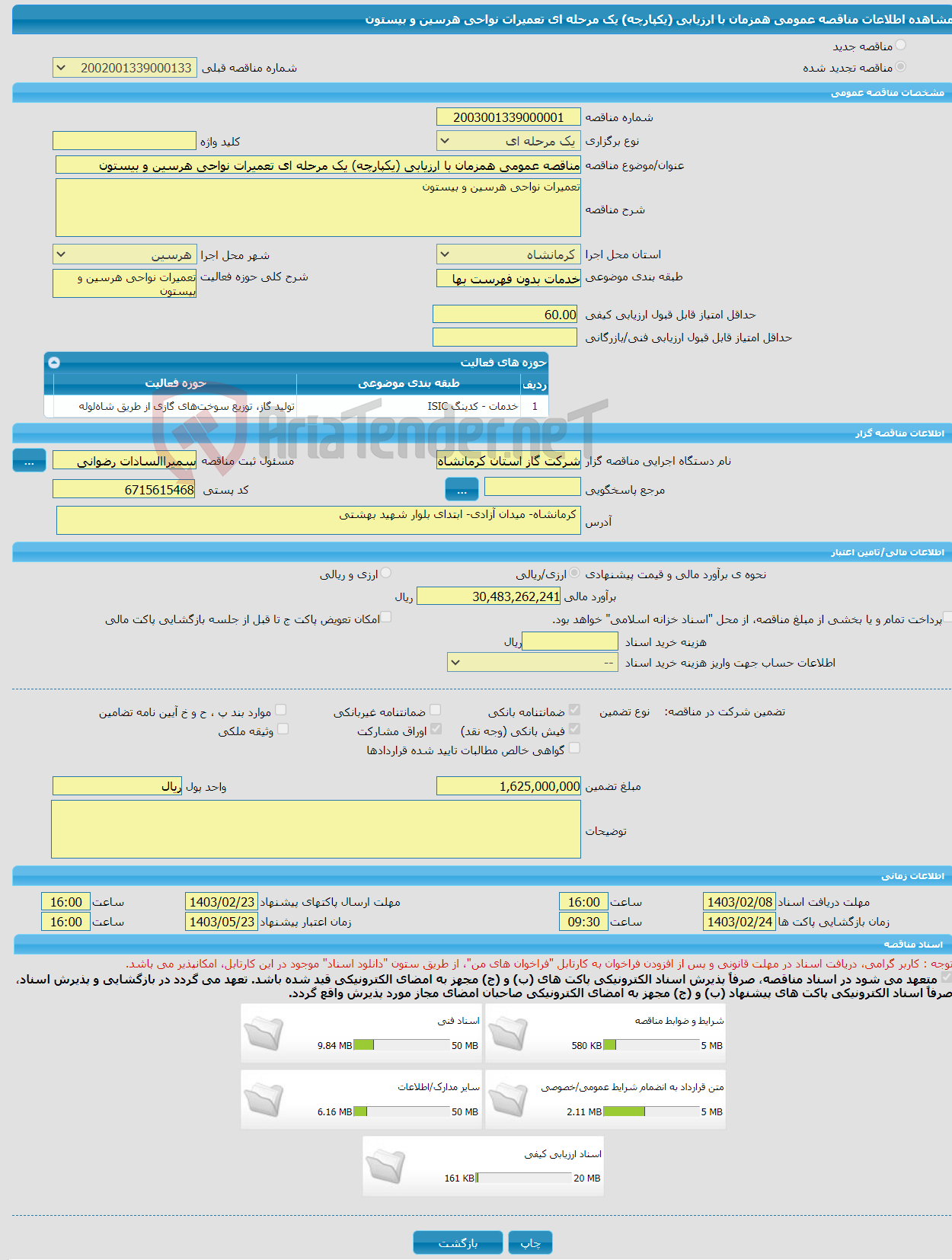 تصویر کوچک آگهی مناقصه عمومی همزمان با ارزیابی (یکپارچه) یک مرحله ای تعمیرات نواحی هرسین و بیستون