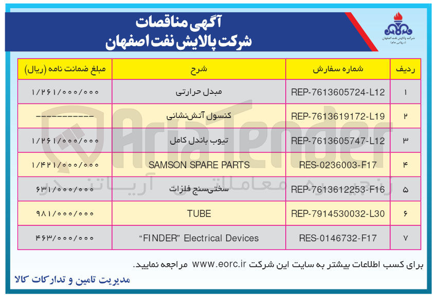 تصویر کوچک آگهی مبدل حرارتی