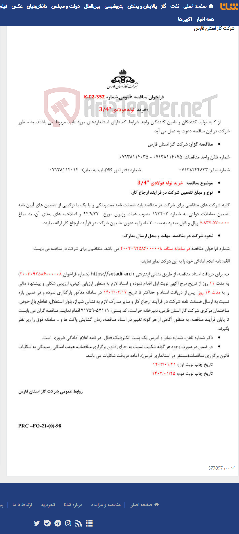 تصویر کوچک آگهی خرید لوله فولادی "4/3 k-02-352