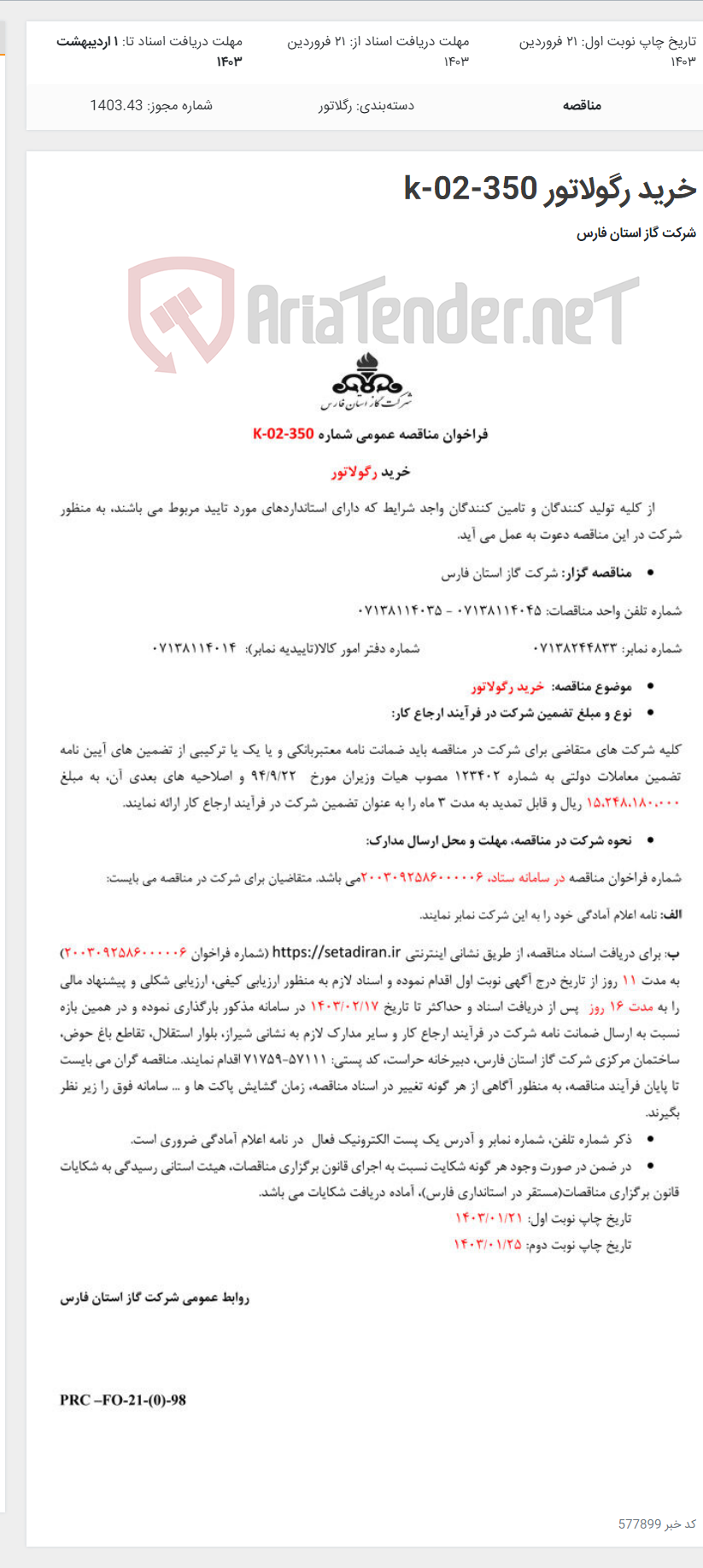 تصویر کوچک آگهی خرید رگولاتور k-02-350