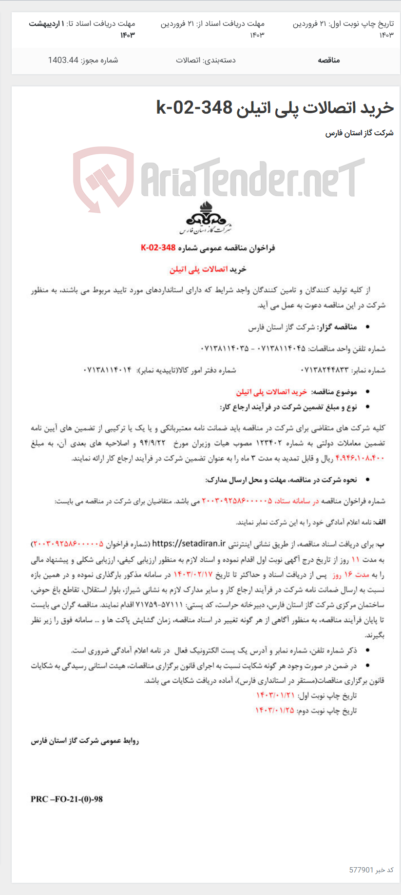تصویر کوچک آگهی خرید اتصالات پلی اتیلن k-02-348