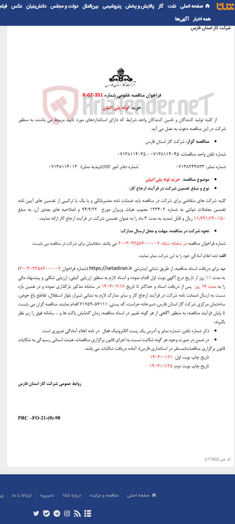 تصویر کوچک آگهی خرید لوله پلی اتیلن k-02-351