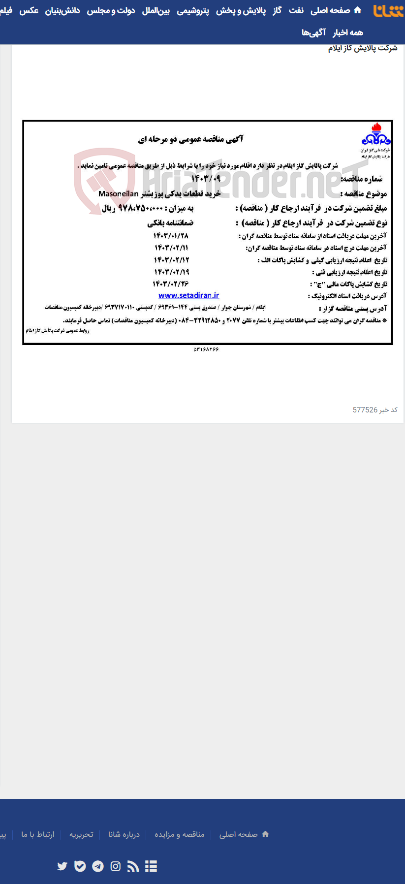 تصویر کوچک آگهی خرید قطعات یدکی پوزیشنر Masoneilan