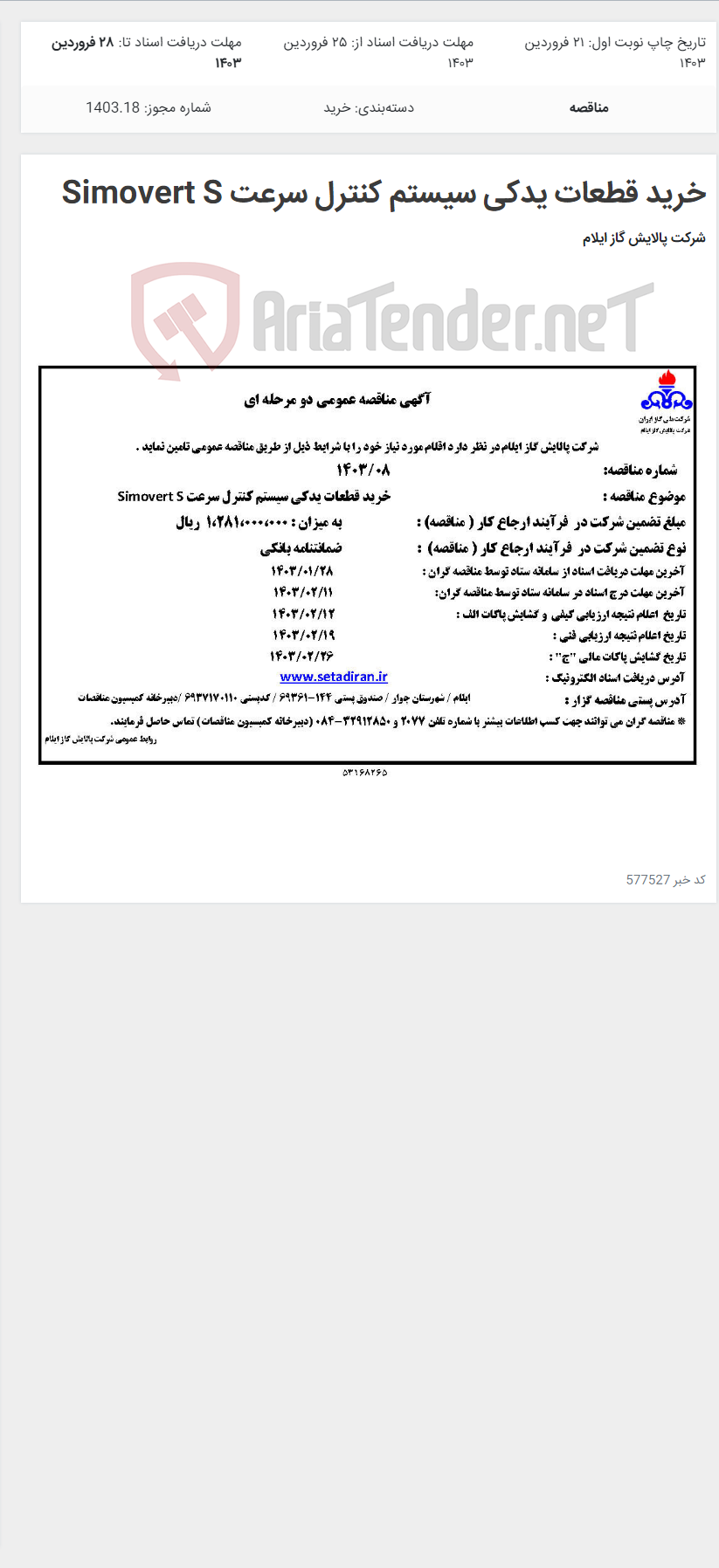تصویر کوچک آگهی خرید قطعات یدکی سیستم کنترل سرعت Simovert S