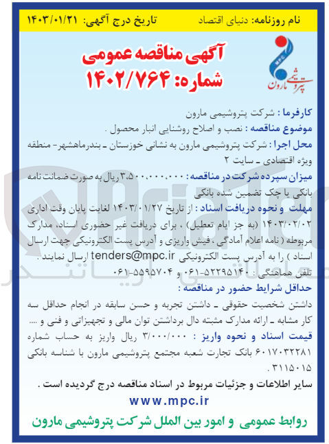تصویر کوچک آگهی نصب و اصلاح روشنایی انبار محصول