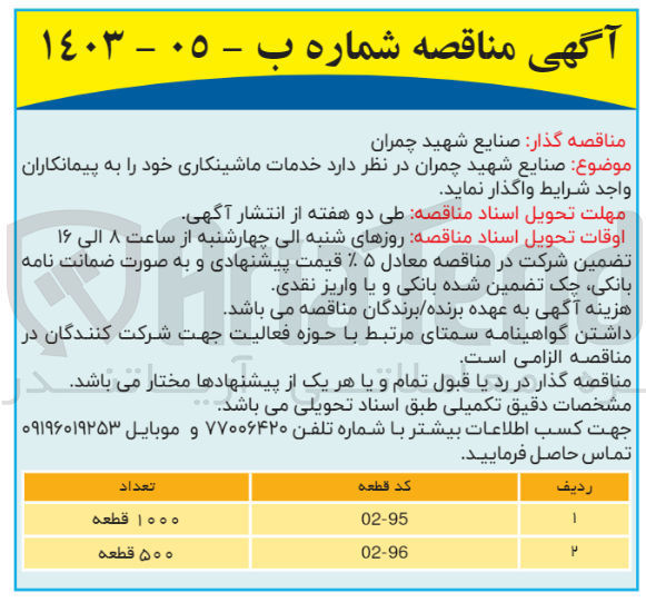 تصویر کوچک آگهی خدمات ماشینکاری خود