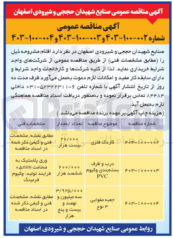 تصویر کوچک آگهی خرید جعبه مقوایی 3 نوع به تعداد 3.925.00 