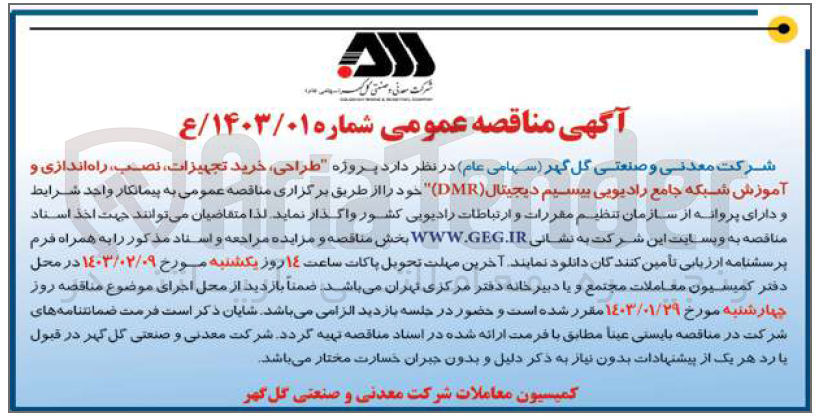 تصویر کوچک آگهی طراحی,خرید تجهیزات ,نصب,راه اندازی و آموزش شبکه جامع رادیویی بیسیم دیجیتال(dmr)
