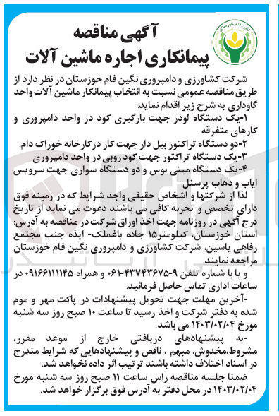 تصویر کوچک آگهی آماده سای و بارگیری و حمل کود به وسیله لودر و کامیون 