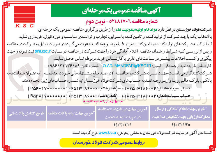 تصویر کوچک آگهی خریداری مواد خام اولیه بنتونیت فله