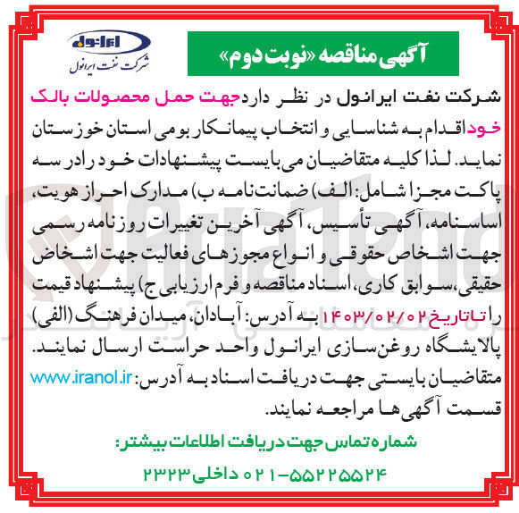 تصویر کوچک آگهی حمل محصولات بالک خود