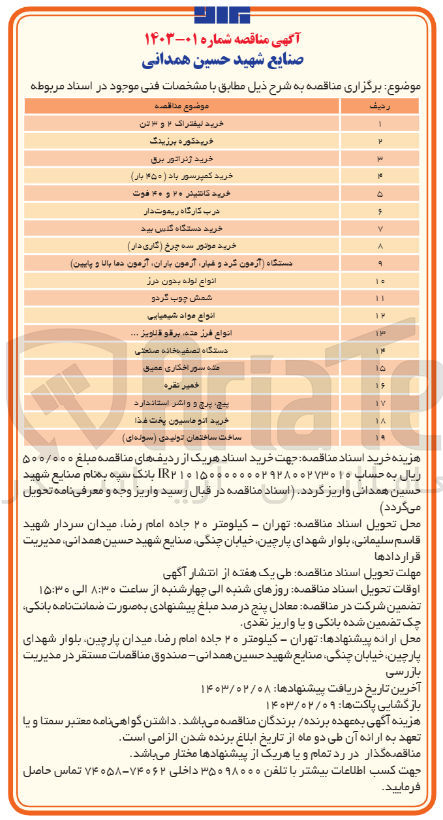 تصویر کوچک آگهی پیچ، پرچ و واشر استاندارد
